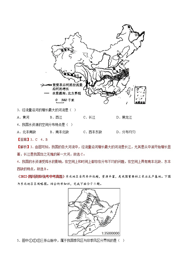 第四、五章（真题汇编卷）——2022-2023学年七年级下册地理单元复习训练（中图版）02