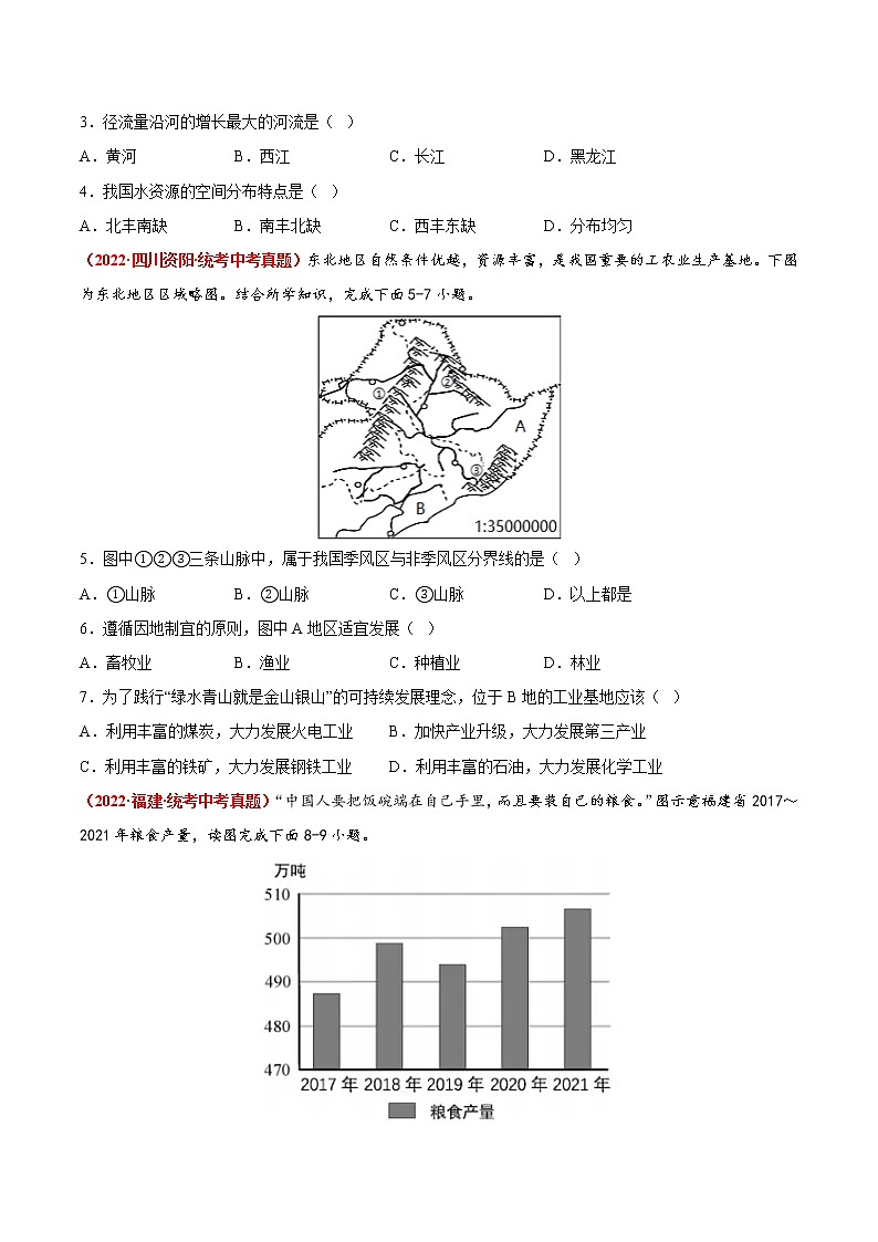 第四、五章（真题汇编卷）——2022-2023学年七年级下册地理单元复习训练（中图版）02