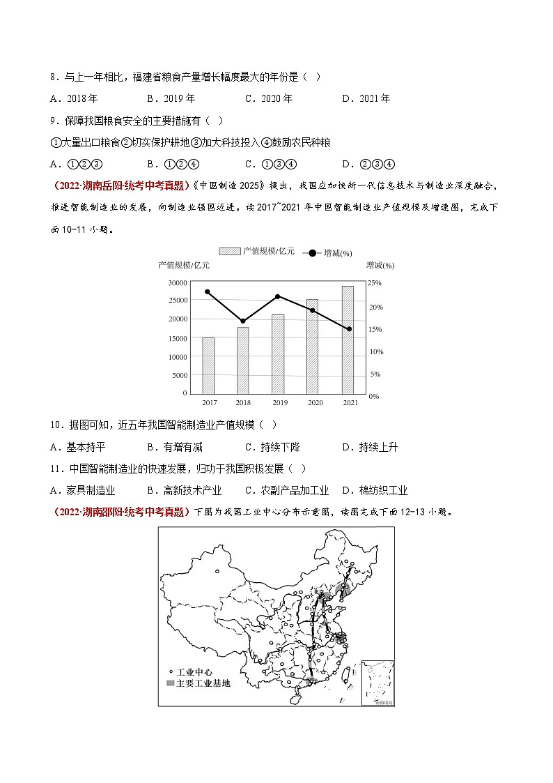 第四、五章（真题汇编卷）——2022-2023学年七年级下册地理单元复习训练（中图版）03