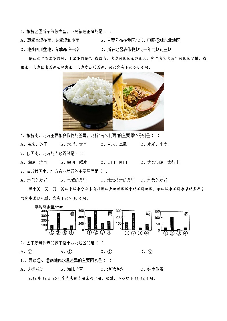 第六章  我国的区域差异（基础测试卷）——2022-2023学年七年级下册地理单元复习训练（中图版）02