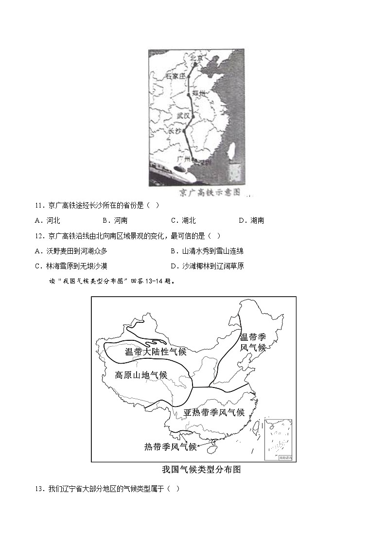 第六章  我国的区域差异（基础测试卷）——2022-2023学年七年级下册地理单元复习训练（中图版）03