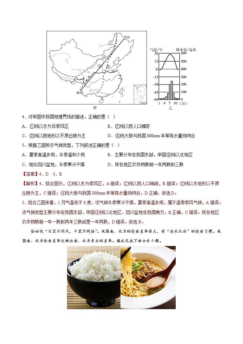 第六章  我国的区域差异（基础测试卷）——2022-2023学年七年级下册地理单元复习训练（中图版）02