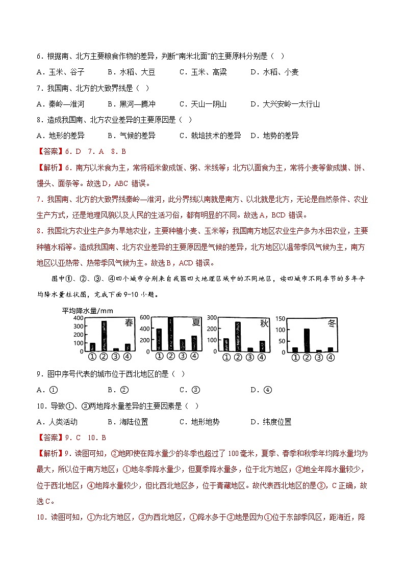第六章  我国的区域差异（基础测试卷）——2022-2023学年七年级下册地理单元复习训练（中图版）03