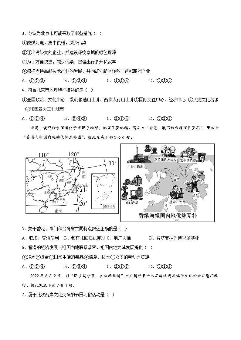 第七章  认识我国的区域（基础测试卷）——2022-2023学年七年级下册地理单元复习训练（中图版）（原卷版）第2页