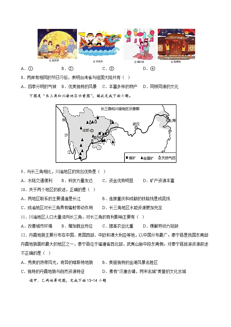 第七章  认识我国的区域（基础测试卷）——2022-2023学年七年级下册地理单元复习训练（中图版）（原卷版）第3页
