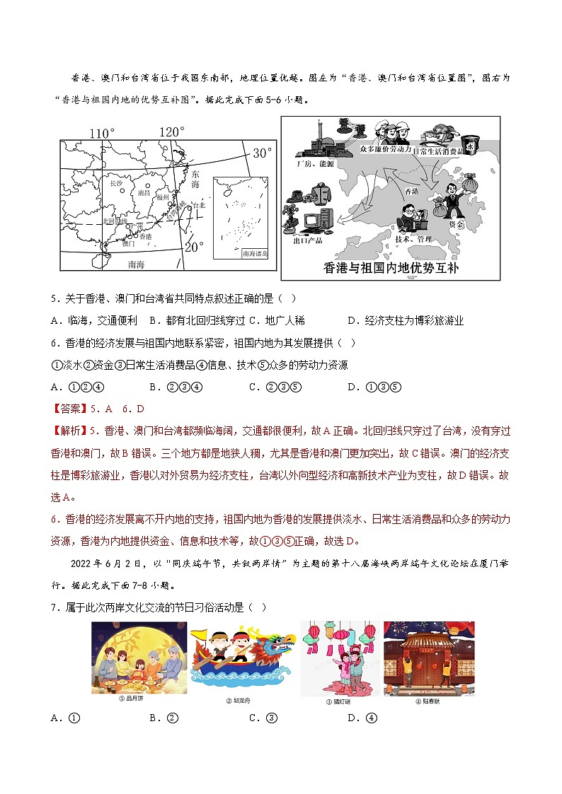 第七章  认识我国的区域（基础测试卷）——2022-2023学年七年级下册地理单元复习训练（中图版）（解析版）第3页