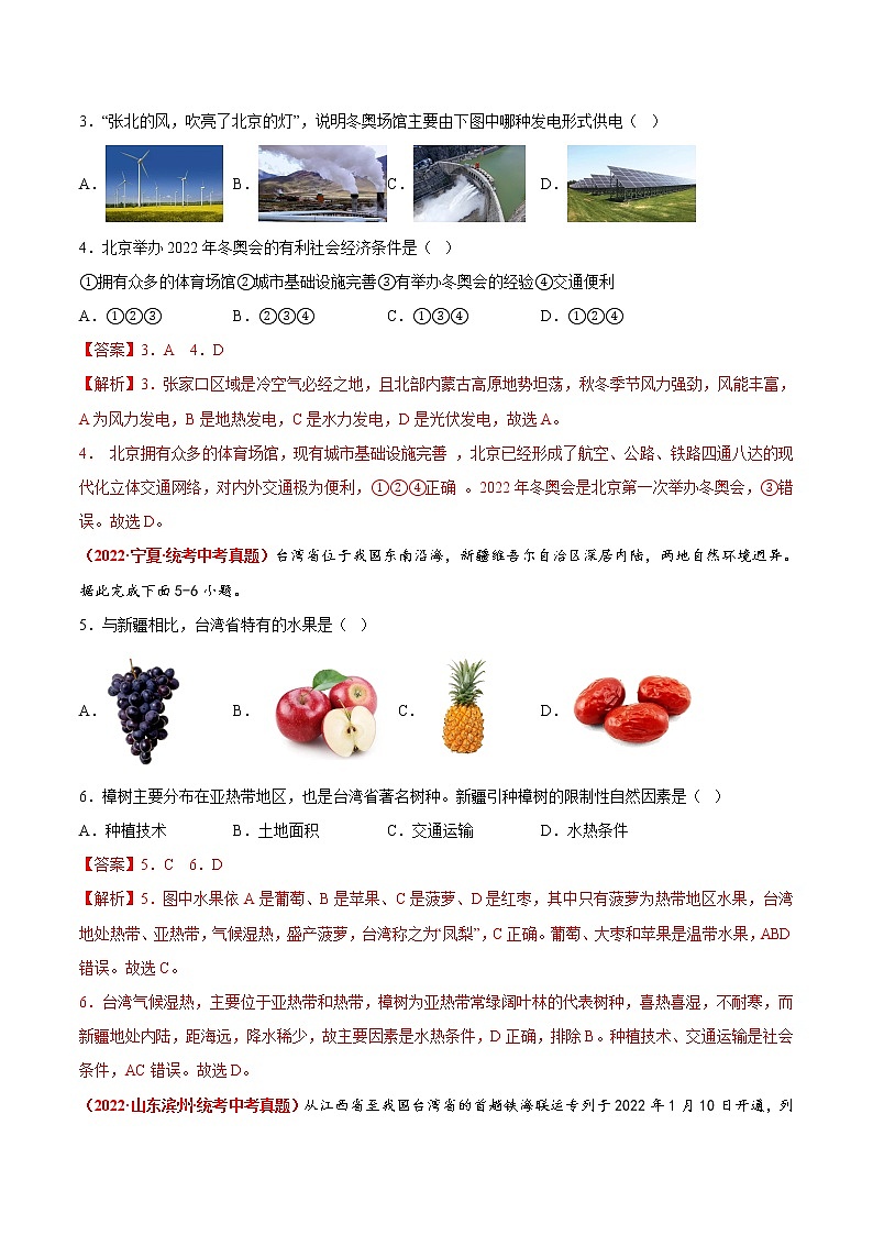 第七章  认识我国的区域（真题汇编卷）——2022-2023学年七年级下册地理单元复习训练（中图版）（解析版）第2页