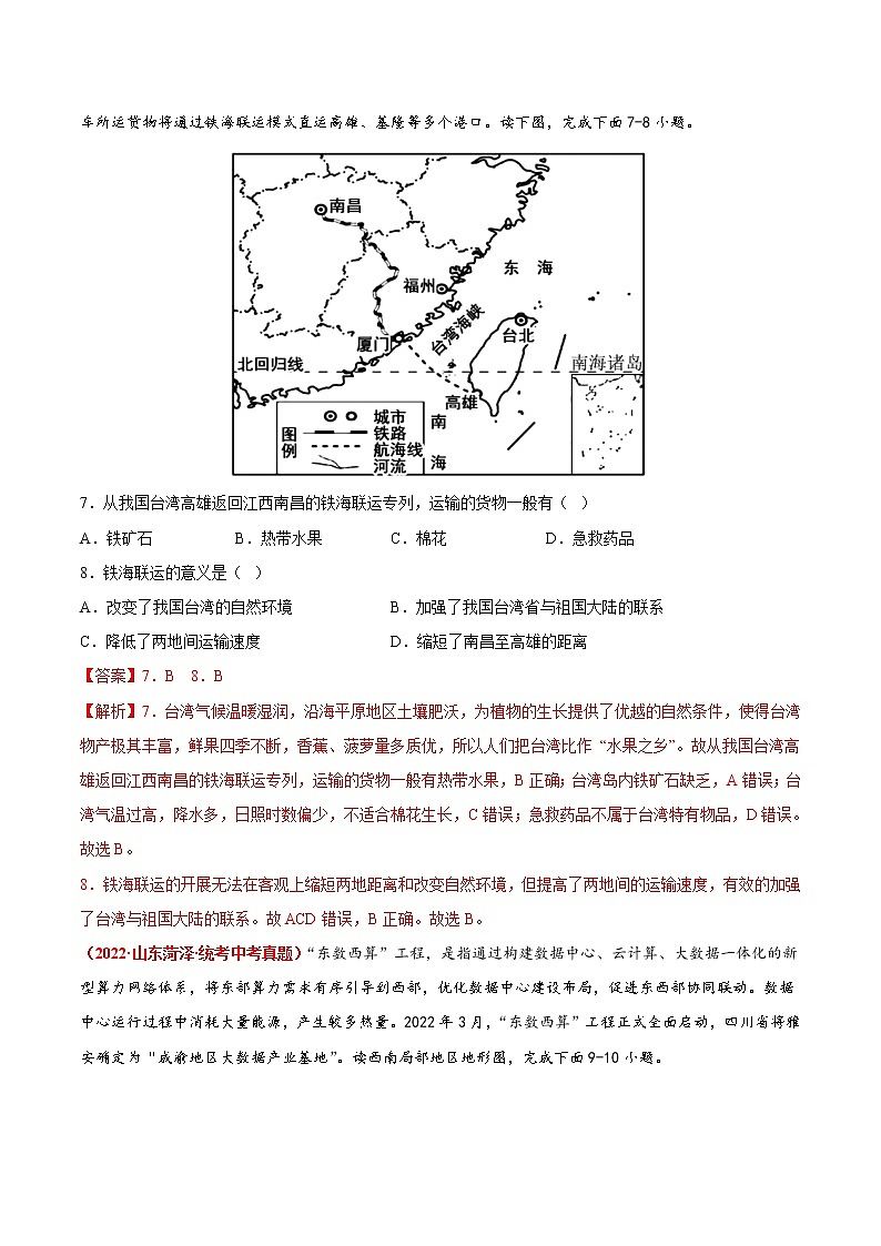 第七章  认识我国的区域（真题汇编卷）——2022-2023学年七年级下册地理单元复习训练（中图版）（解析版）第3页