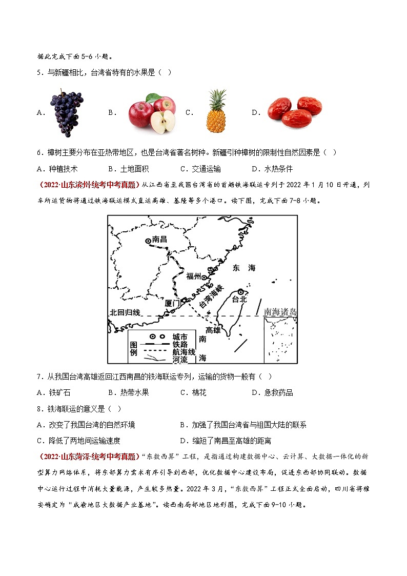 第七章  认识我国的区域（真题汇编卷）——2022-2023学年七年级下册地理单元复习训练（中图版）（原卷版）第2页