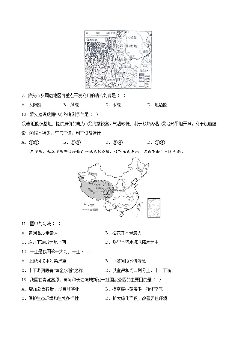 第七章  认识我国的区域（真题汇编卷）——2022-2023学年七年级下册地理单元复习训练（中图版）（原卷版）第3页