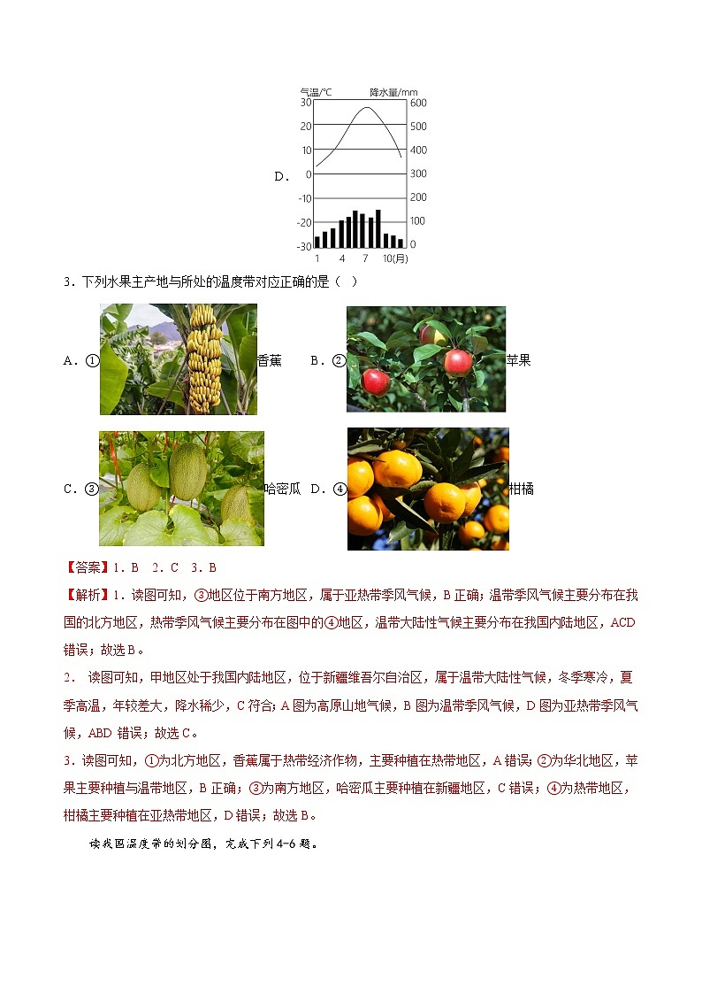 第六、七章（基础测试卷）——2022-2023学年七年级下册地理单元复习训练（中图版）02
