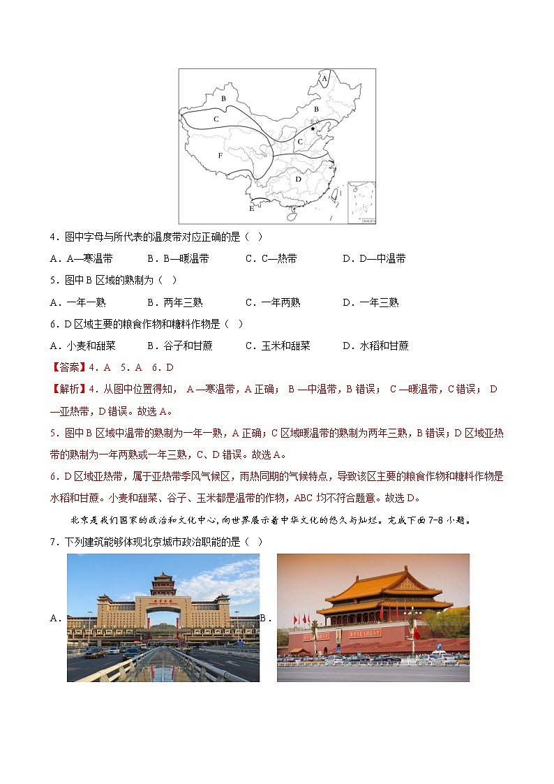 第六、七章（基础测试卷）——2022-2023学年七年级下册地理单元复习训练（中图版）03