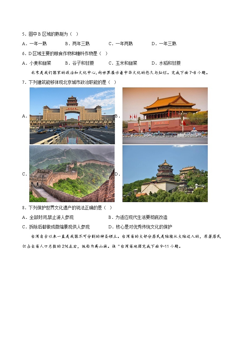 第六、七章（基础测试卷）——2022-2023学年七年级下册地理单元复习训练（中图版）03