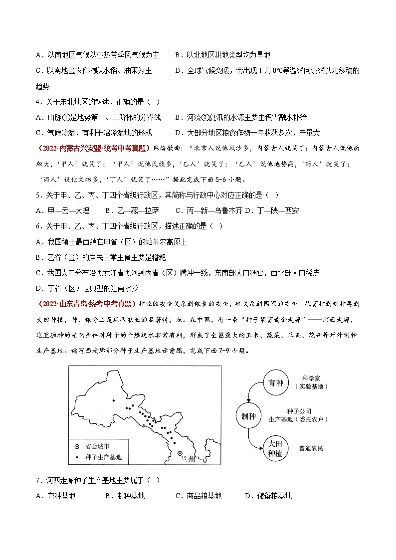 第六、七章（真题汇编卷）——2022-2023学年七年级下册地理单元复习训练（中图版）（原卷版）第2页