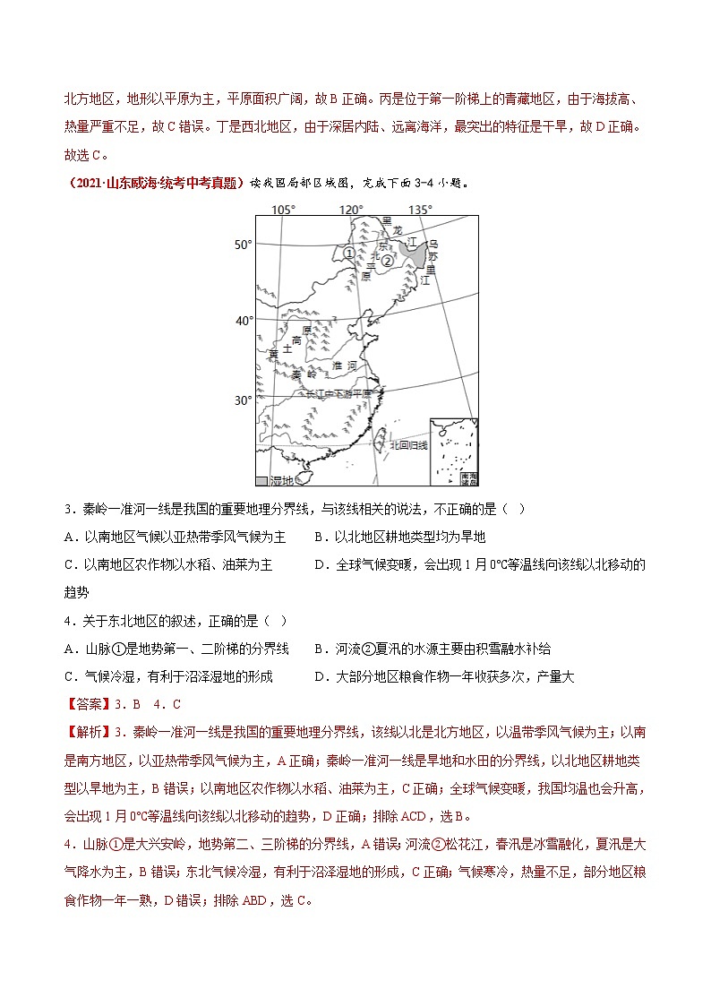 第六、七章（真题汇编卷）——2022-2023学年七年级下册地理单元复习训练（中图版）（解析版）第2页