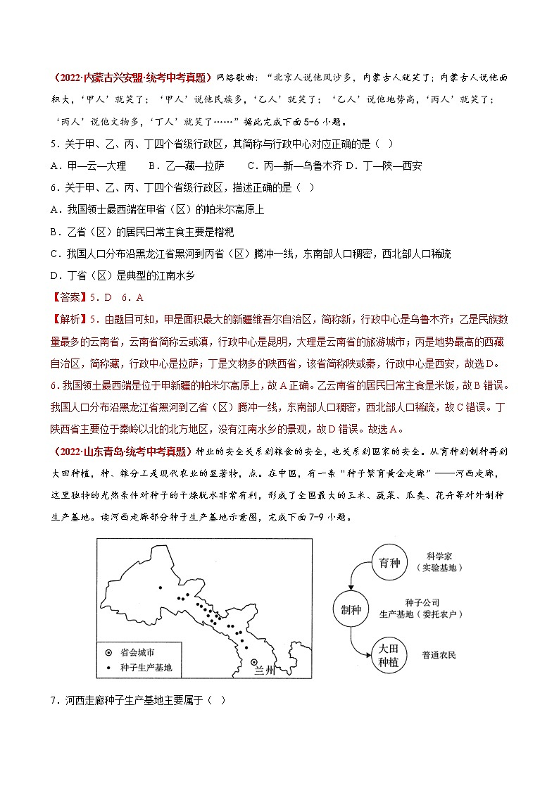 第六、七章（真题汇编卷）——2022-2023学年七年级下册地理单元复习训练（中图版）（解析版）第3页