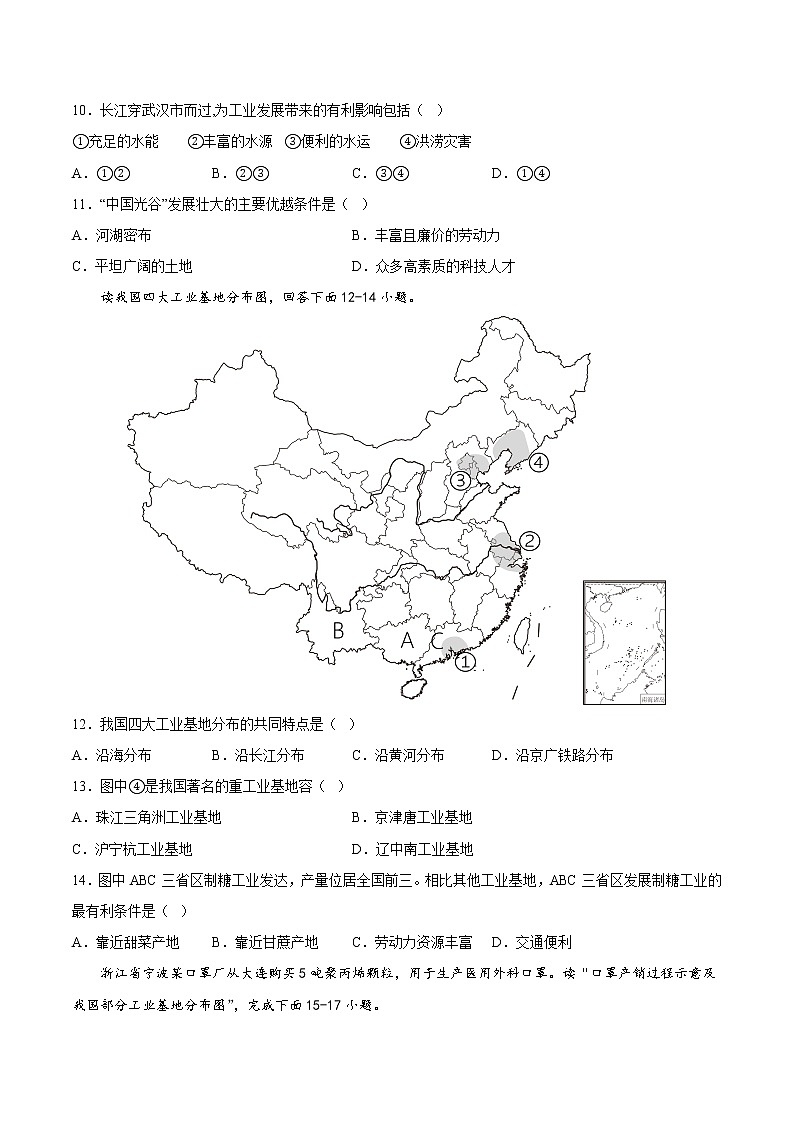 期中卷（基础测试卷）——2022-2023学年七年级下册地理单元复习训练（中图版）（原卷版）第3页