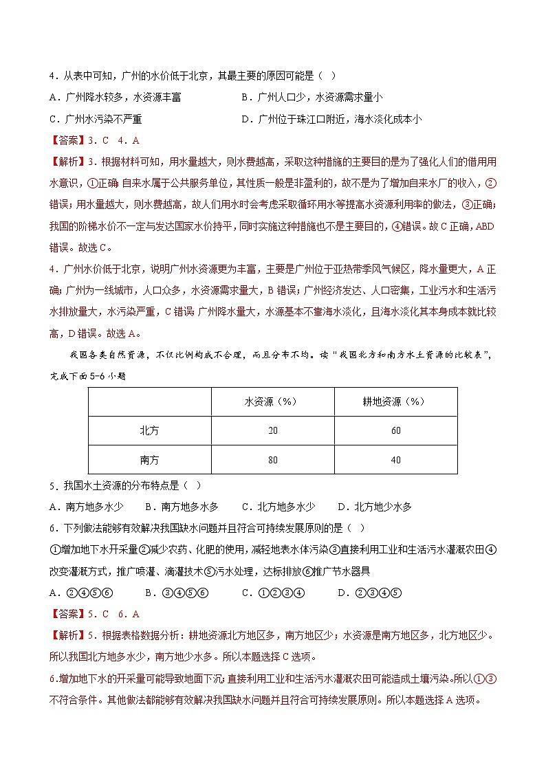 期中卷（基础测试卷）——2022-2023学年七年级下册地理单元复习训练（中图版）（解析版）第2页
