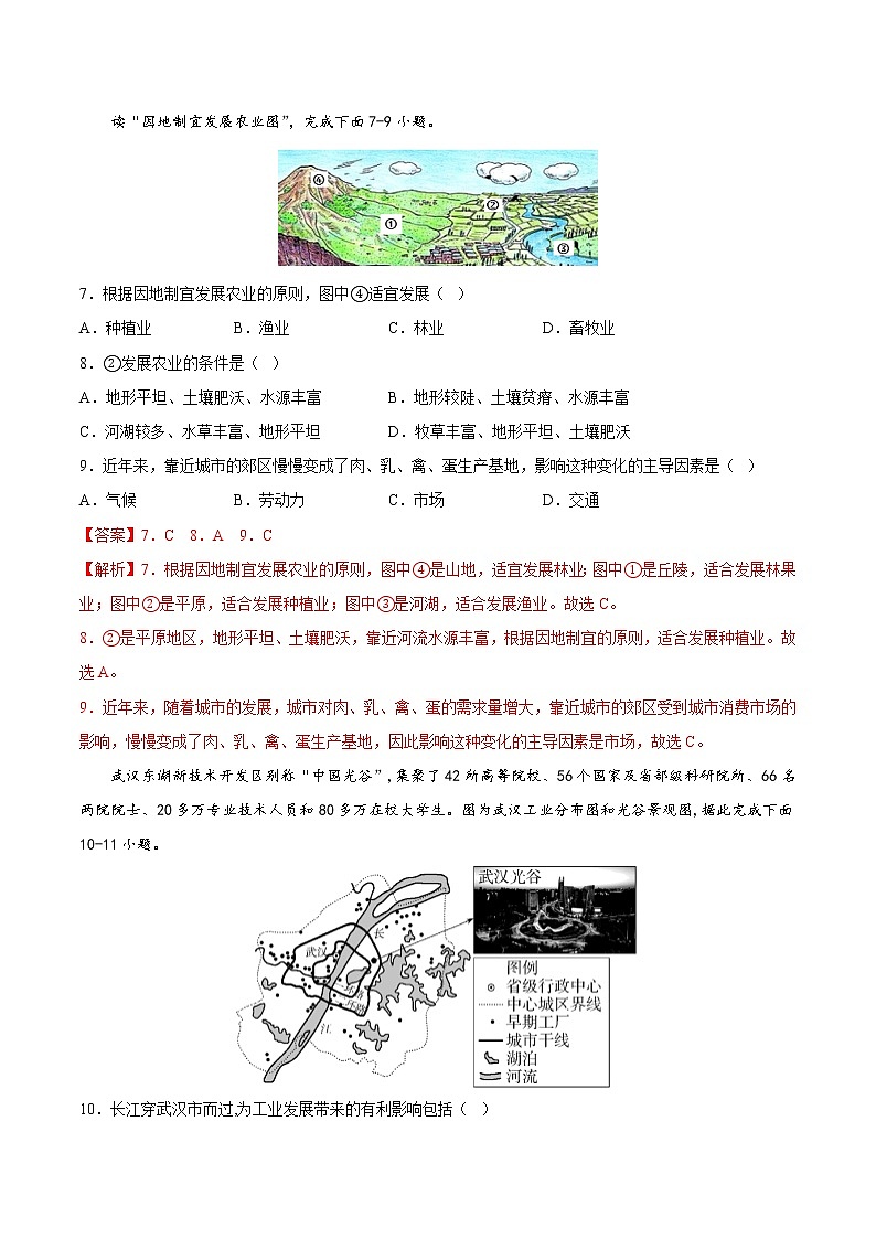 期中卷（基础测试卷）——2022-2023学年七年级下册地理单元复习训练（中图版）（解析版）第3页