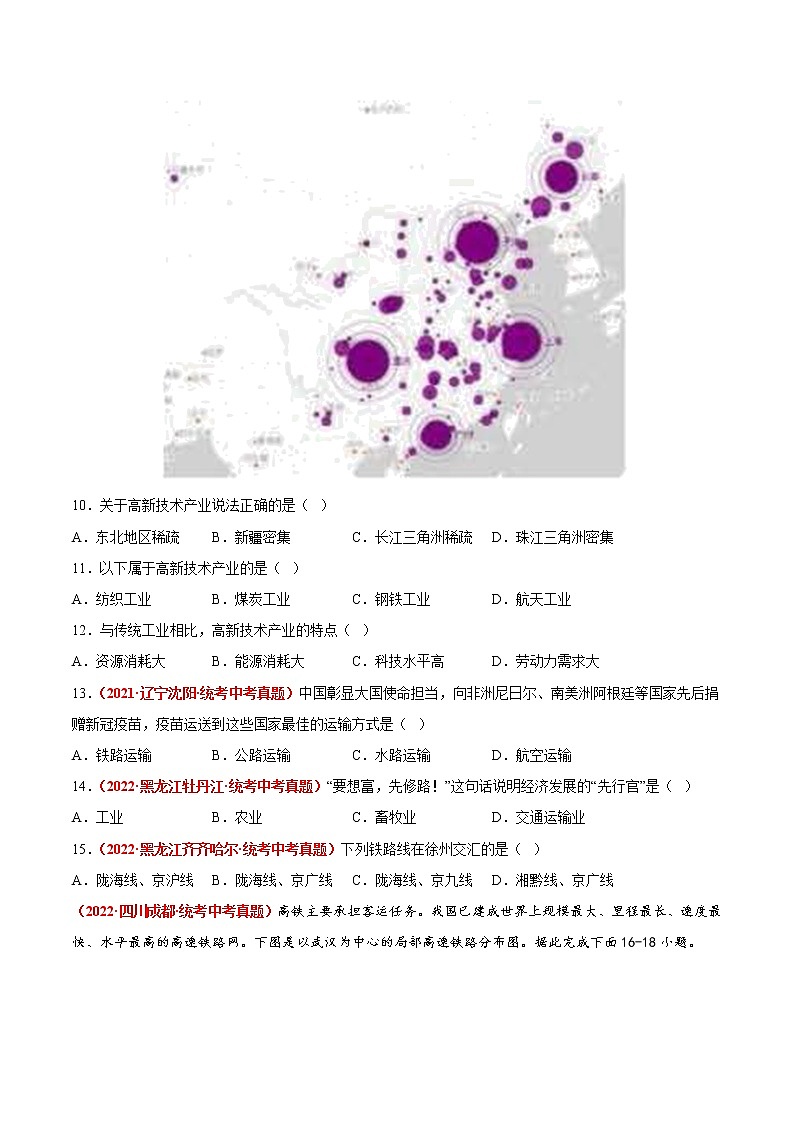 期中卷（真题汇编卷）——2022-2023学年七年级下册地理单元复习训练（中图版）03