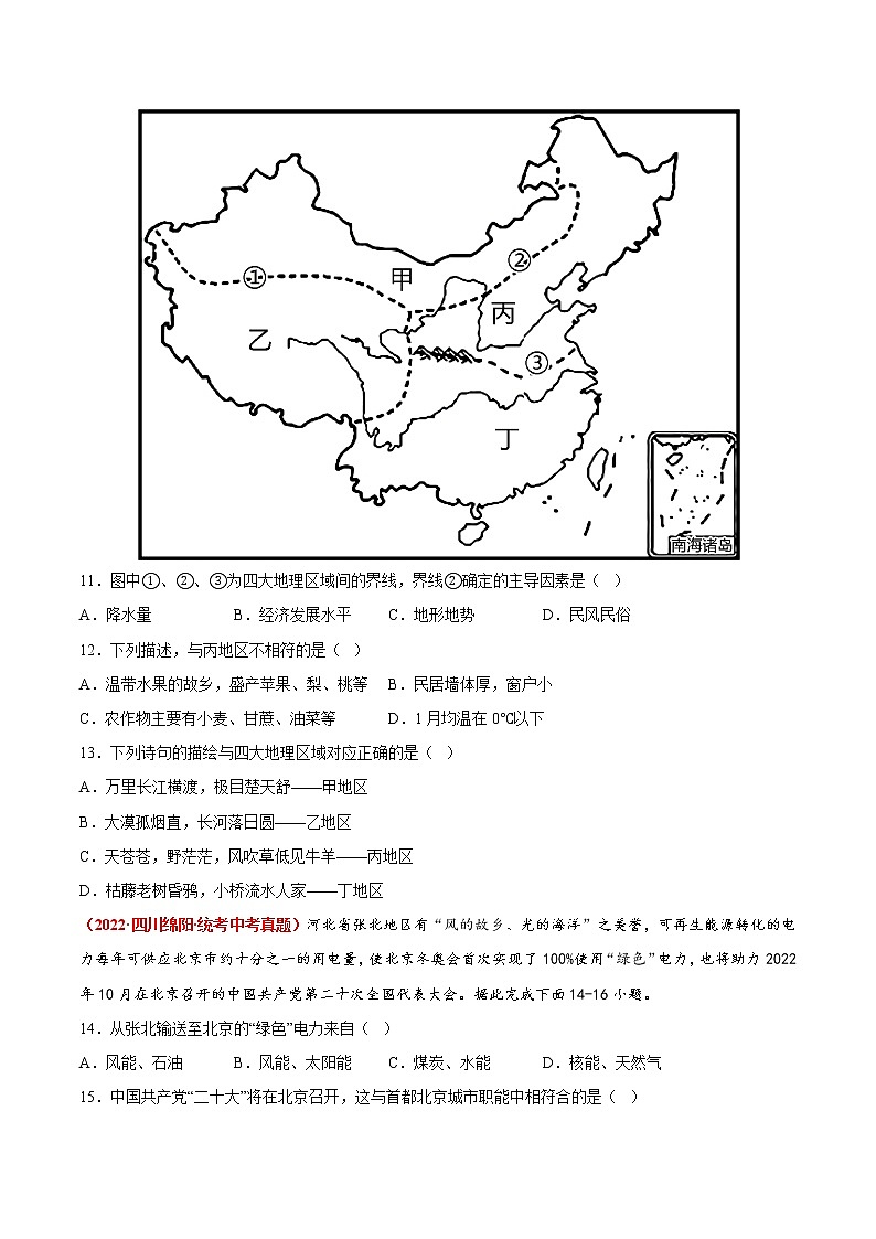 期末卷（真题汇编卷）——2022-2023学年七年级下册地理单元复习训练（中图版）03
