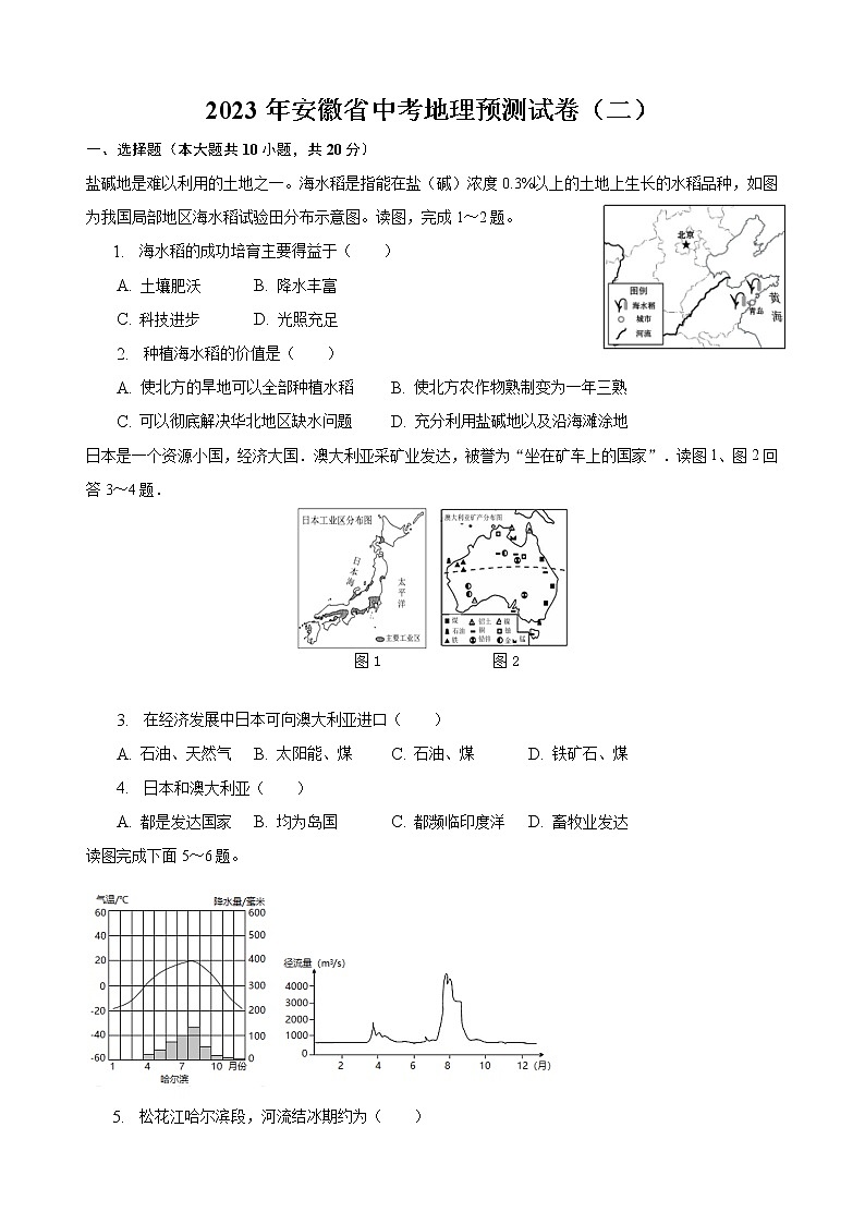 2023年安徽省中考地理预测试卷（二）（含答案）01