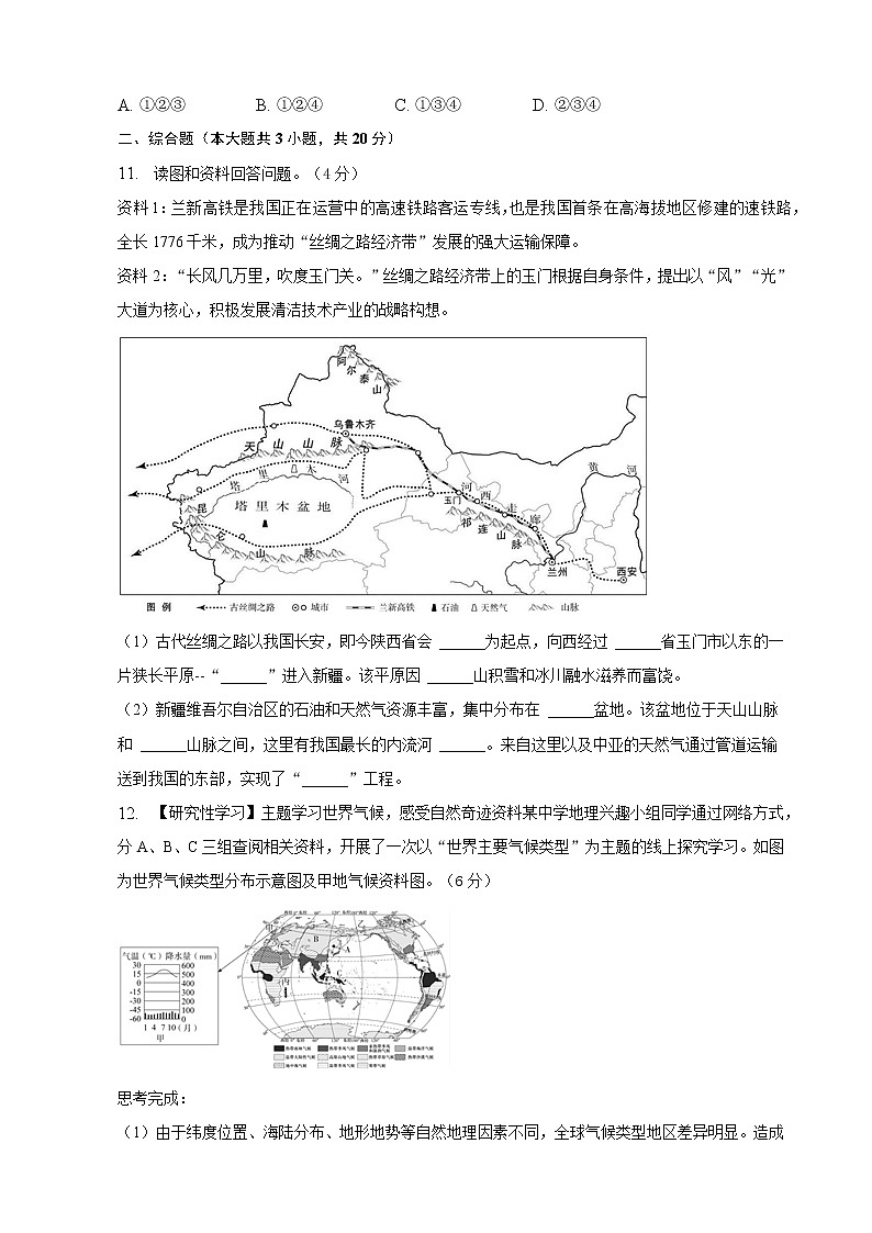 2023年安徽省中考地理预测试卷（二）（含答案）03