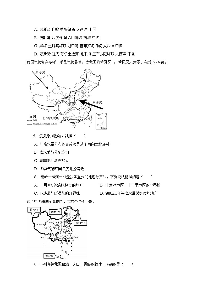2023年安徽省中考地理预测试卷（含答案）02
