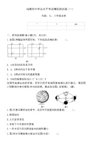 2023年广西地理初中学业水平考试模拟测试卷(一)（含答案）