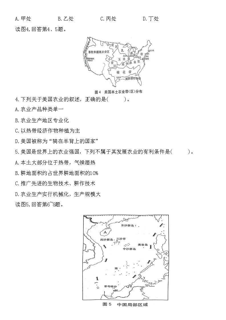 2023年广西地理初中学业水平考试模拟测试卷(一)（含答案）02