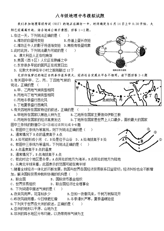 2023年山东省潍坊市中考模拟地理试题（含答案）第1页