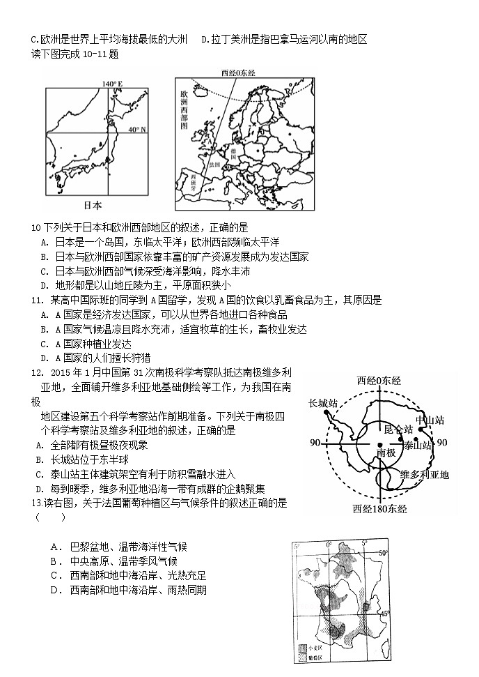 2023年山东省潍坊市中考模拟地理试题（含答案）第2页