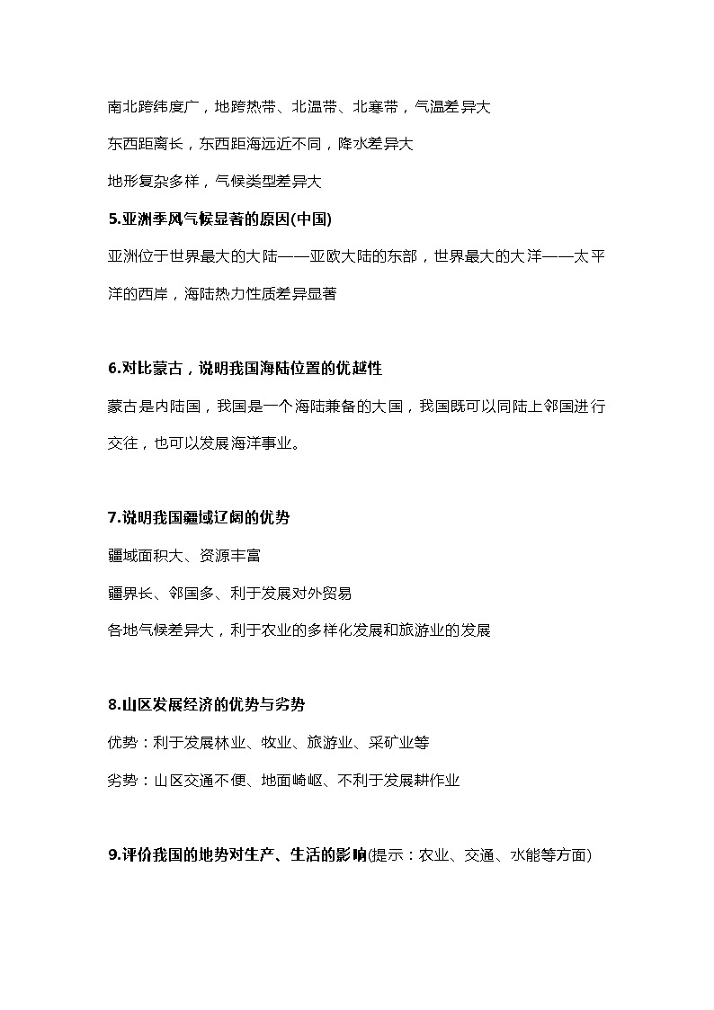 初中地理常考简答题02