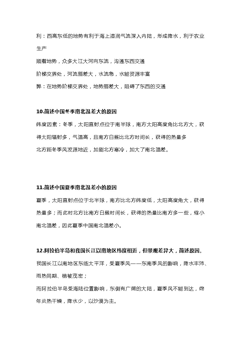 初中地理常考简答题03