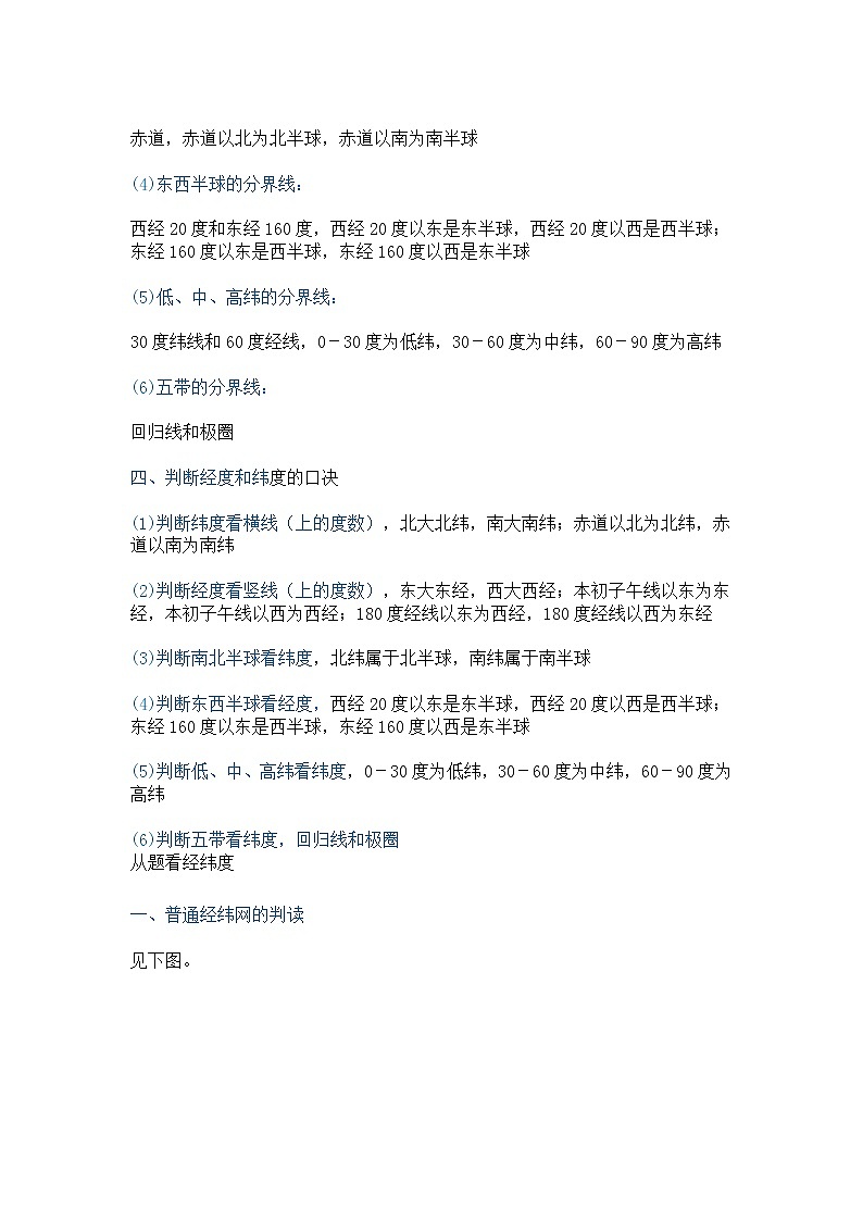 初中地理经纬度难点解答第3页