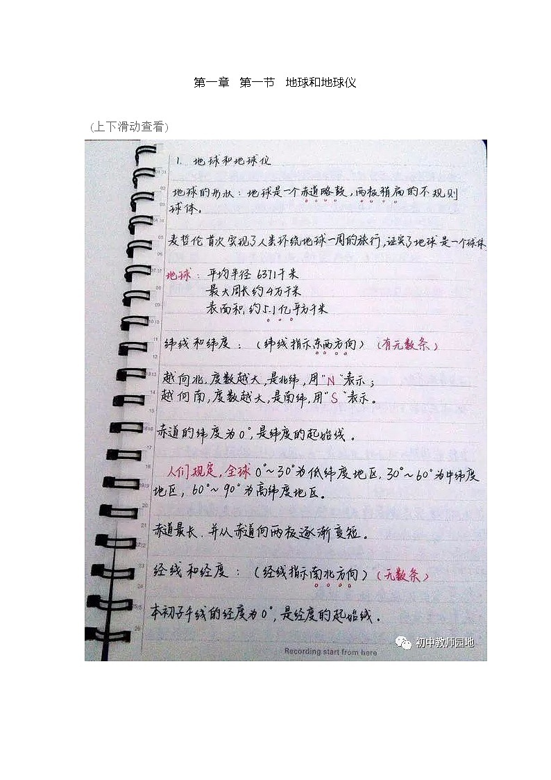 初中地理学习笔记第1页
