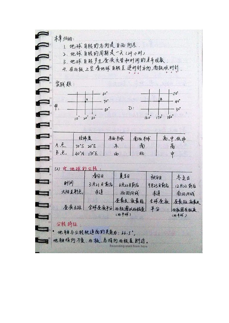 初中地理学习笔记第3页