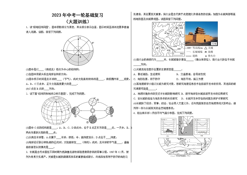 2023年中考一轮基础复习——人教版地理大题训练201
