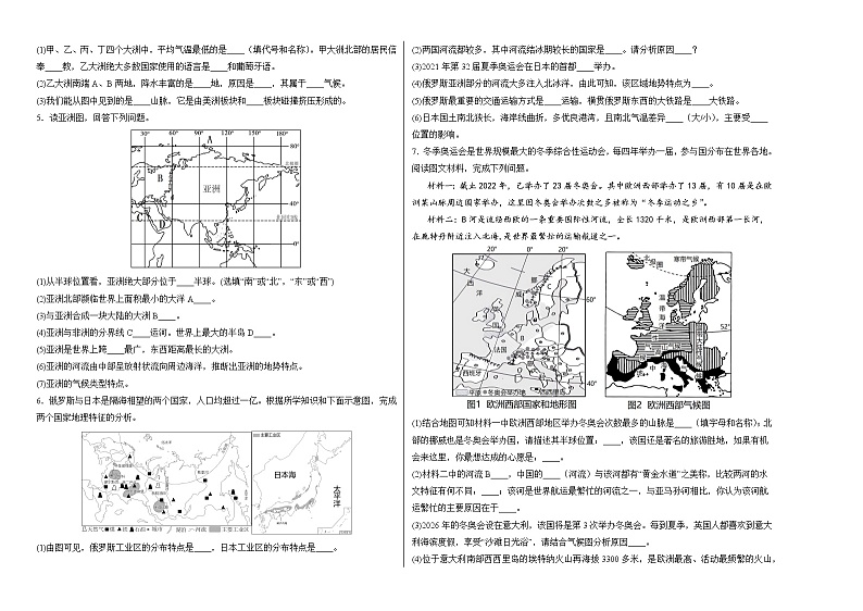2023年中考一轮基础复习——人教版地理大题训练202