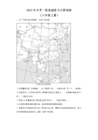 2023年中考一轮基础复习——人教版地理八年级上册地理综合题训练