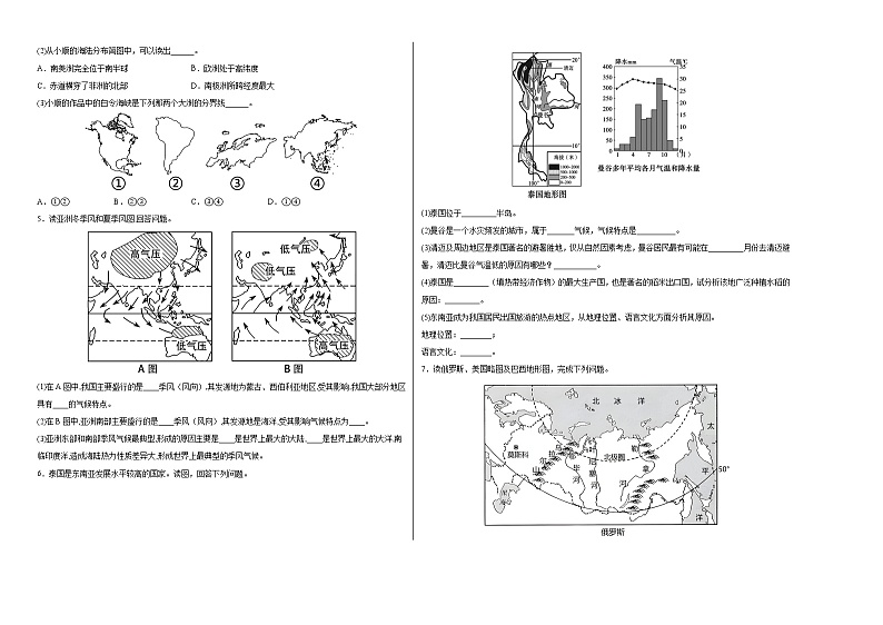 2023年中考一轮基础复习——人教版地理大题训练102