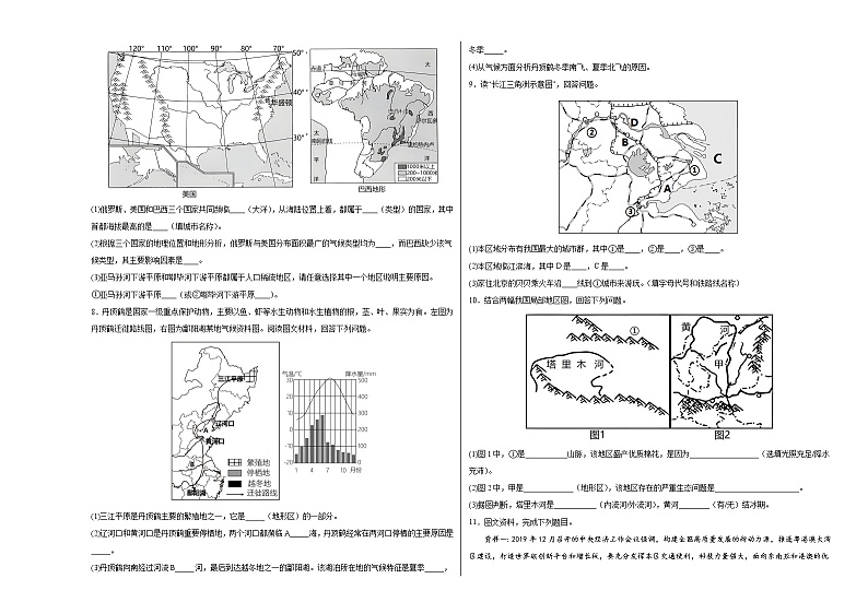 2023年中考一轮基础复习——人教版地理大题训练103