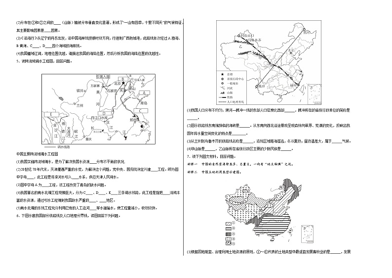 2023中考地理一轮复习备考：大题训练（八年级上册）第2页