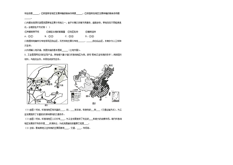 2023中考地理一轮复习备考：大题训练（八年级上册）第3页