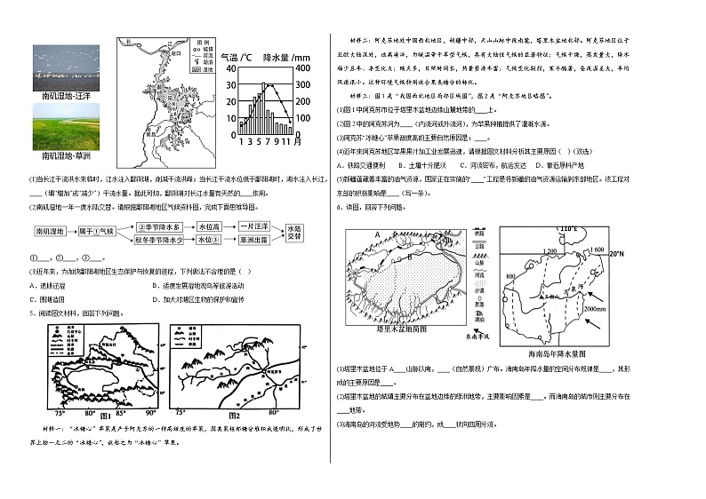 2023中考地理一轮复习备考：大题训练（八年级下册）第2页