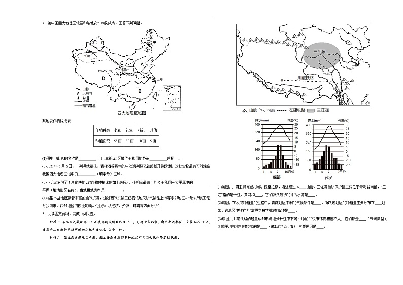 2023中考地理一轮复习备考：大题训练（八年级下册）第3页