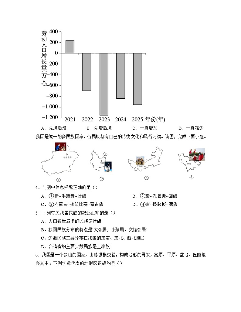 2023届八年级上册地理中考复习专项突破综合模拟（选择题）含解析第2页