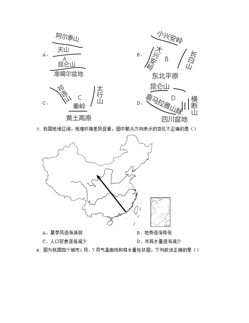 2023届八年级上册地理中考复习专项突破综合模拟（选择题）含解析第3页