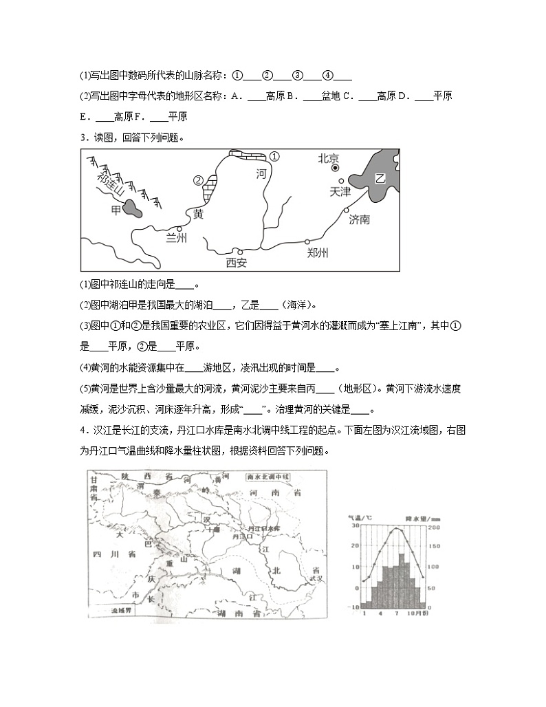 2023届八年级上册地理中考复习专项突破综合模拟（综合题）含解析第2页
