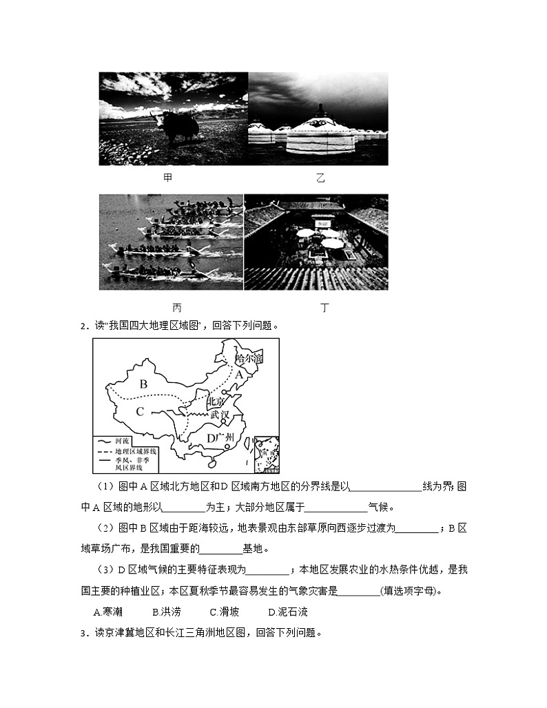 2023届八年级下册地理中考复习专项突破综合模拟（综合题）含解析02